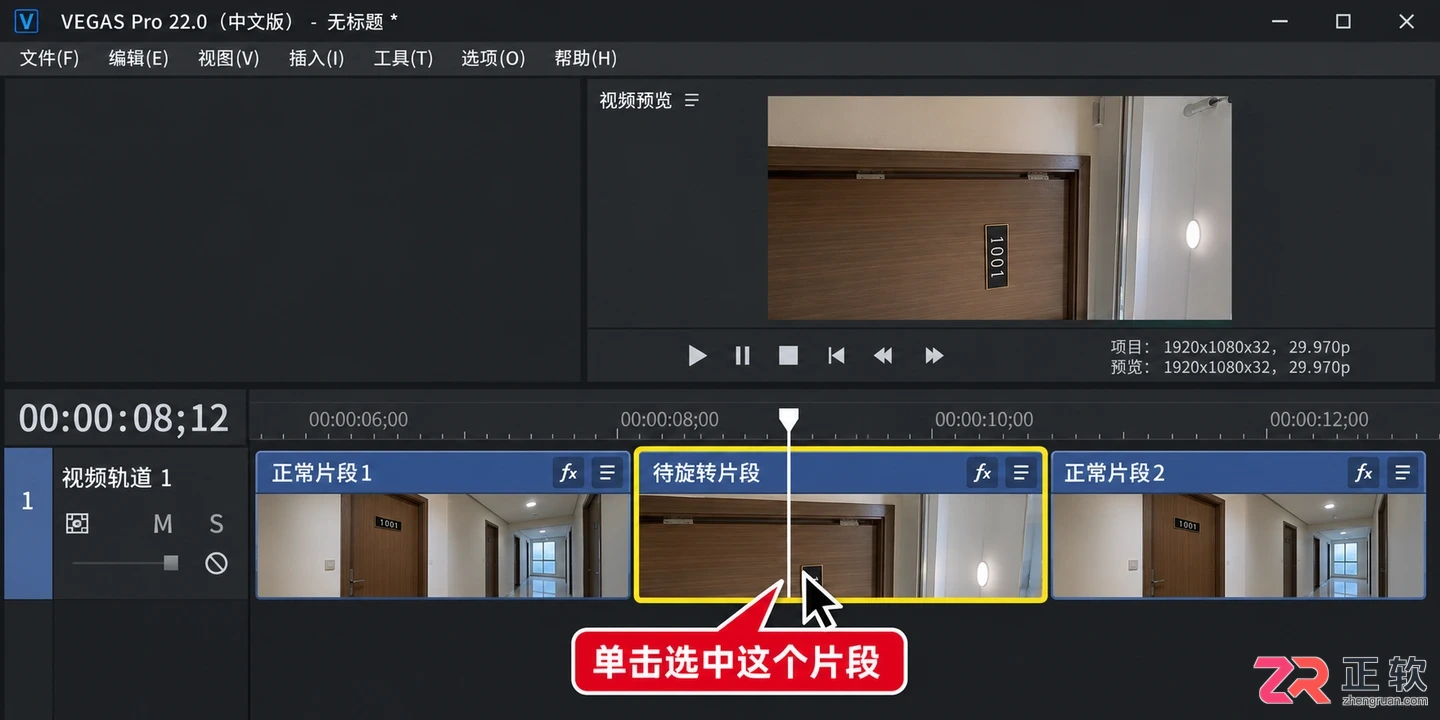 vegas怎么把画面旋转 调整视频方向
