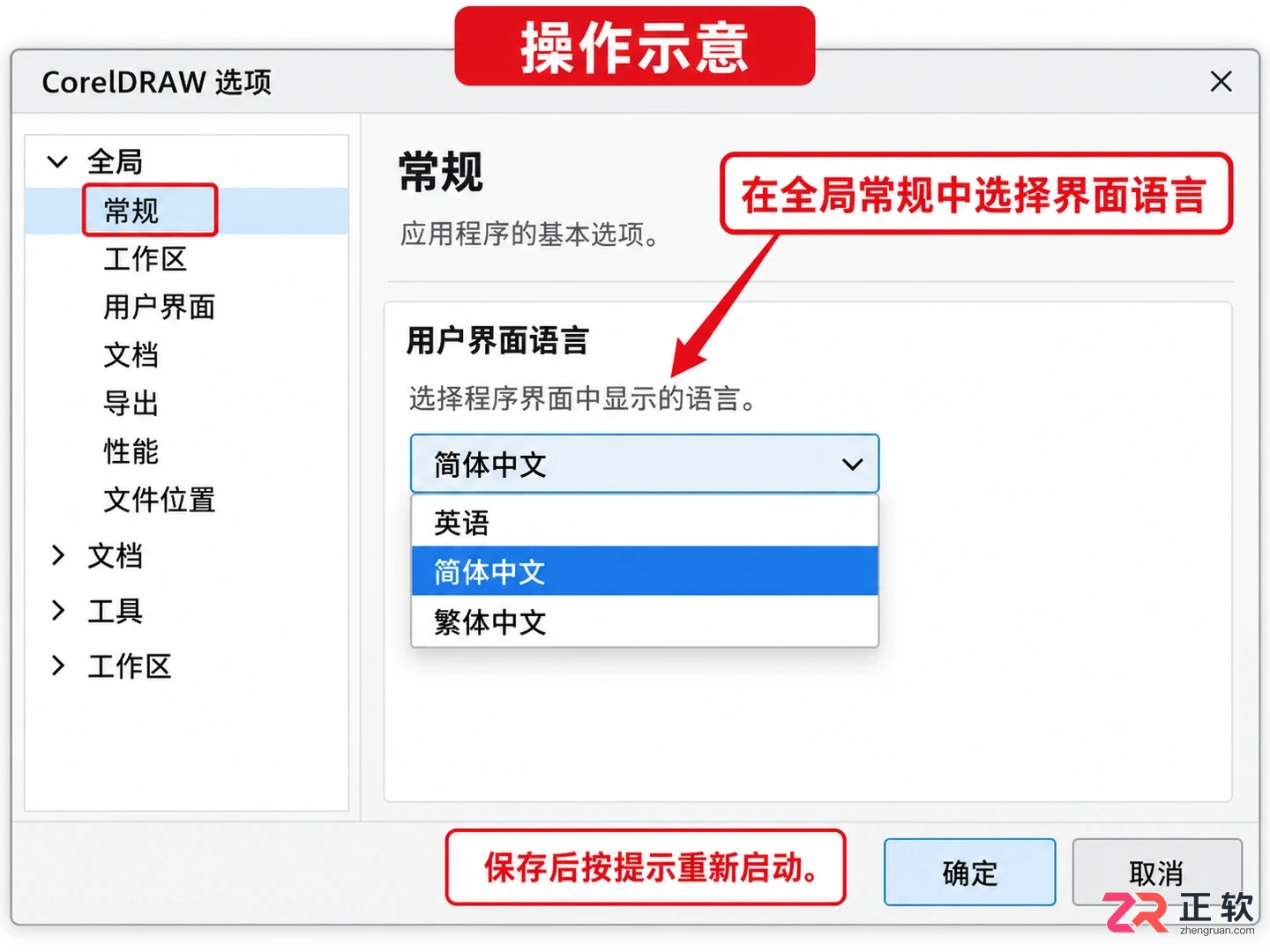 CorelDRAW界面语言怎么改中文？Windows版菜单汉化设置与资源补充教程