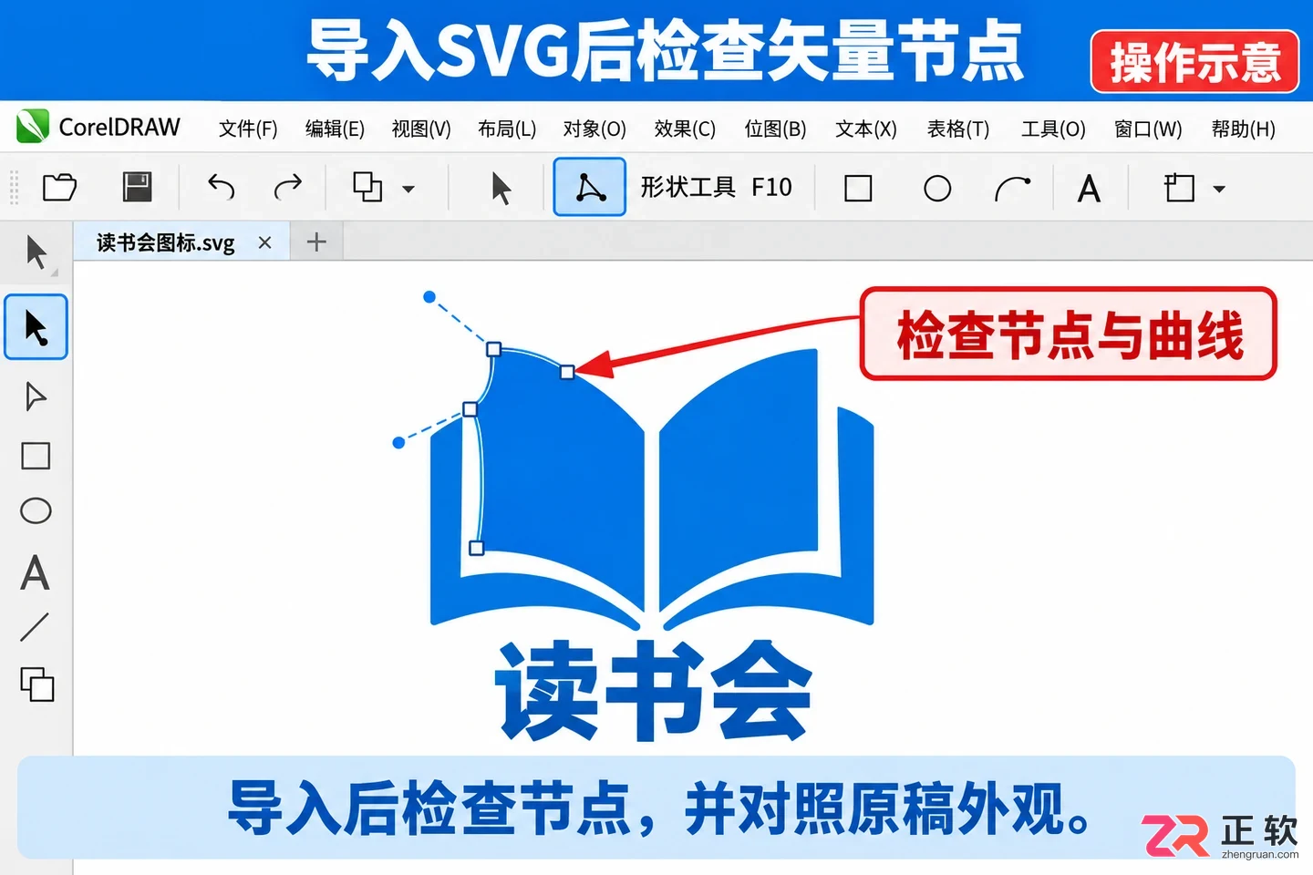 CorelDRAW导出SVG教程：保留矢量图形与文字效果的完整步骤