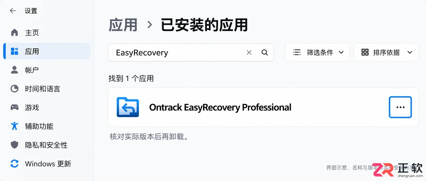 easyrecovery怎么卸载 软件卸载清理步骤