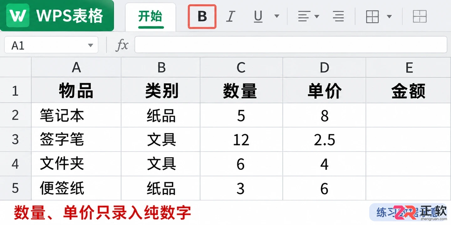 WPS表格常用功能实操：从录入到排序筛选的完整流程
