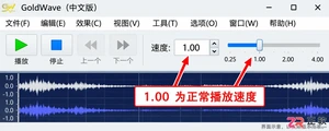 goldwave怎么变速 调整播放快慢