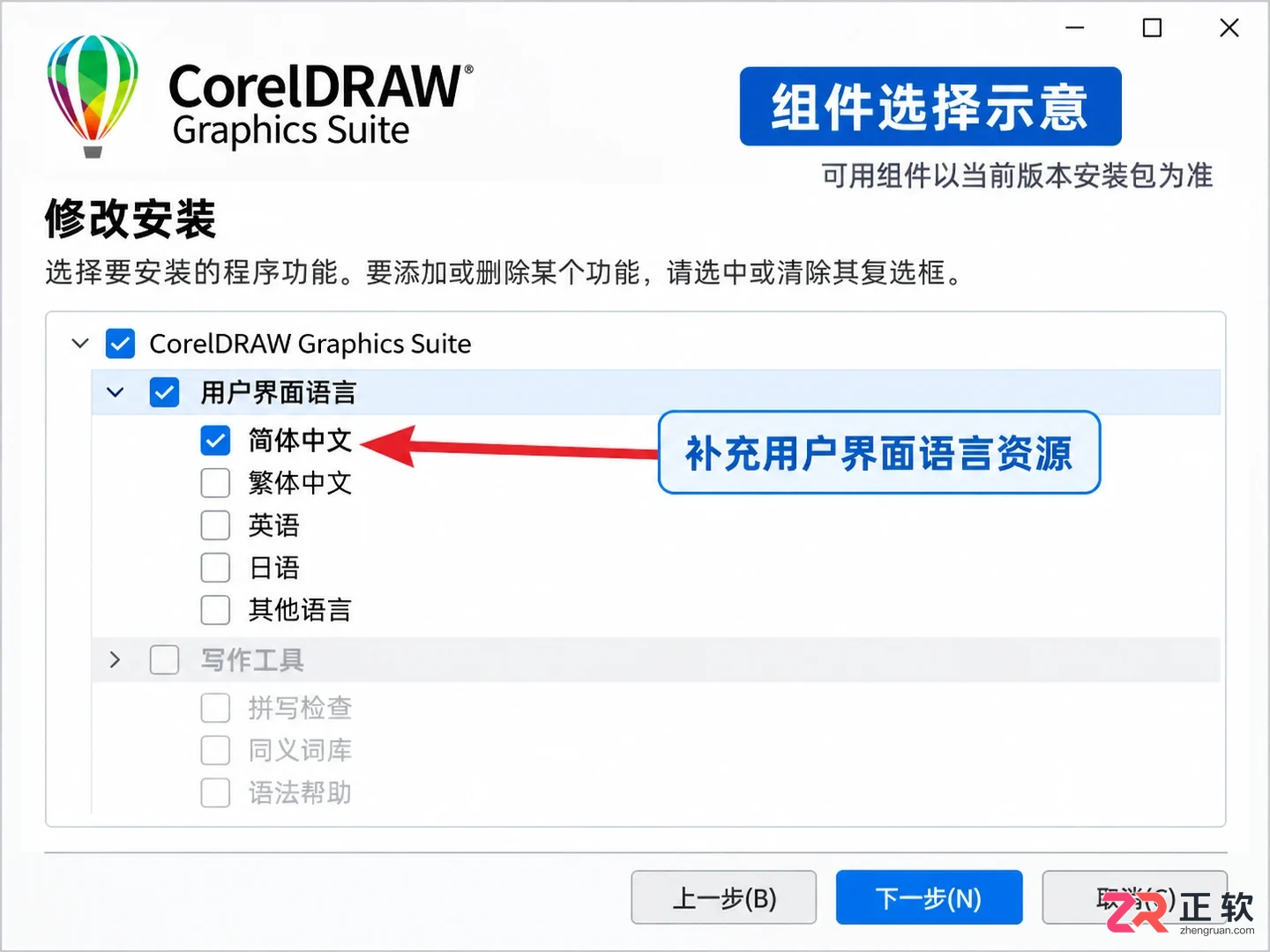 CorelDRAW界面语言怎么改中文？Windows版菜单汉化设置与资源补充教程