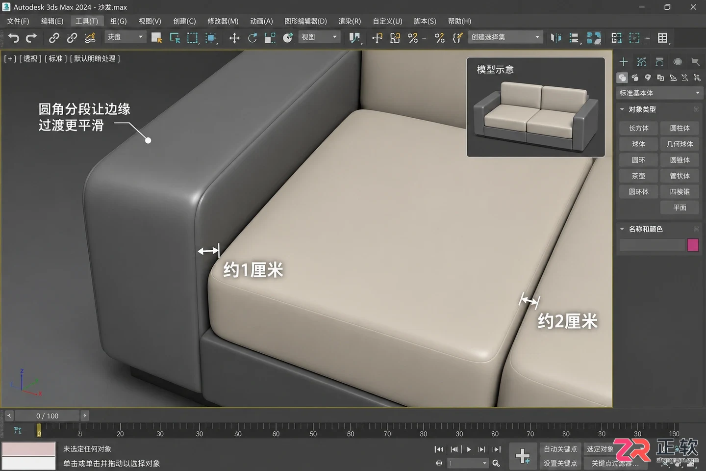 3dmax怎么做沙发