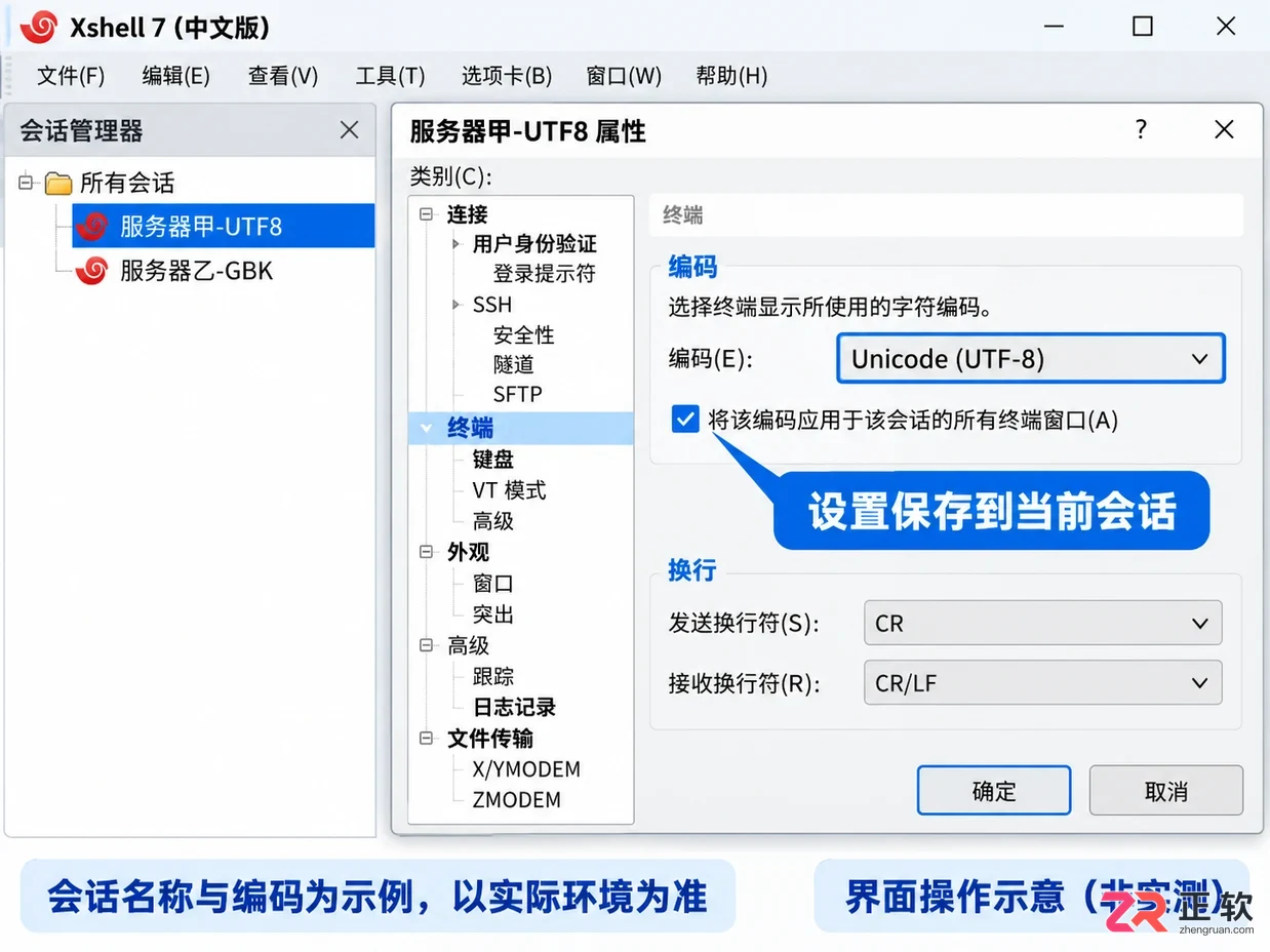 Xshell连接Linux中文乱码怎么办?调整终端编码快速修复