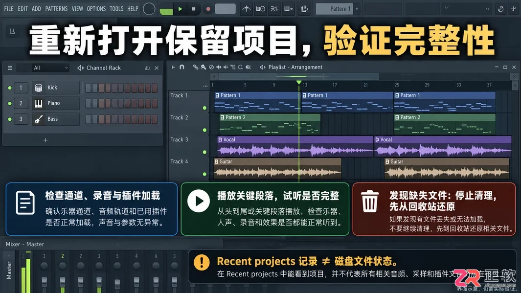flstudio怎么删掉多余的项目 清理步骤