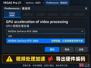vegas怎么用显卡渲染 GPU加速设置