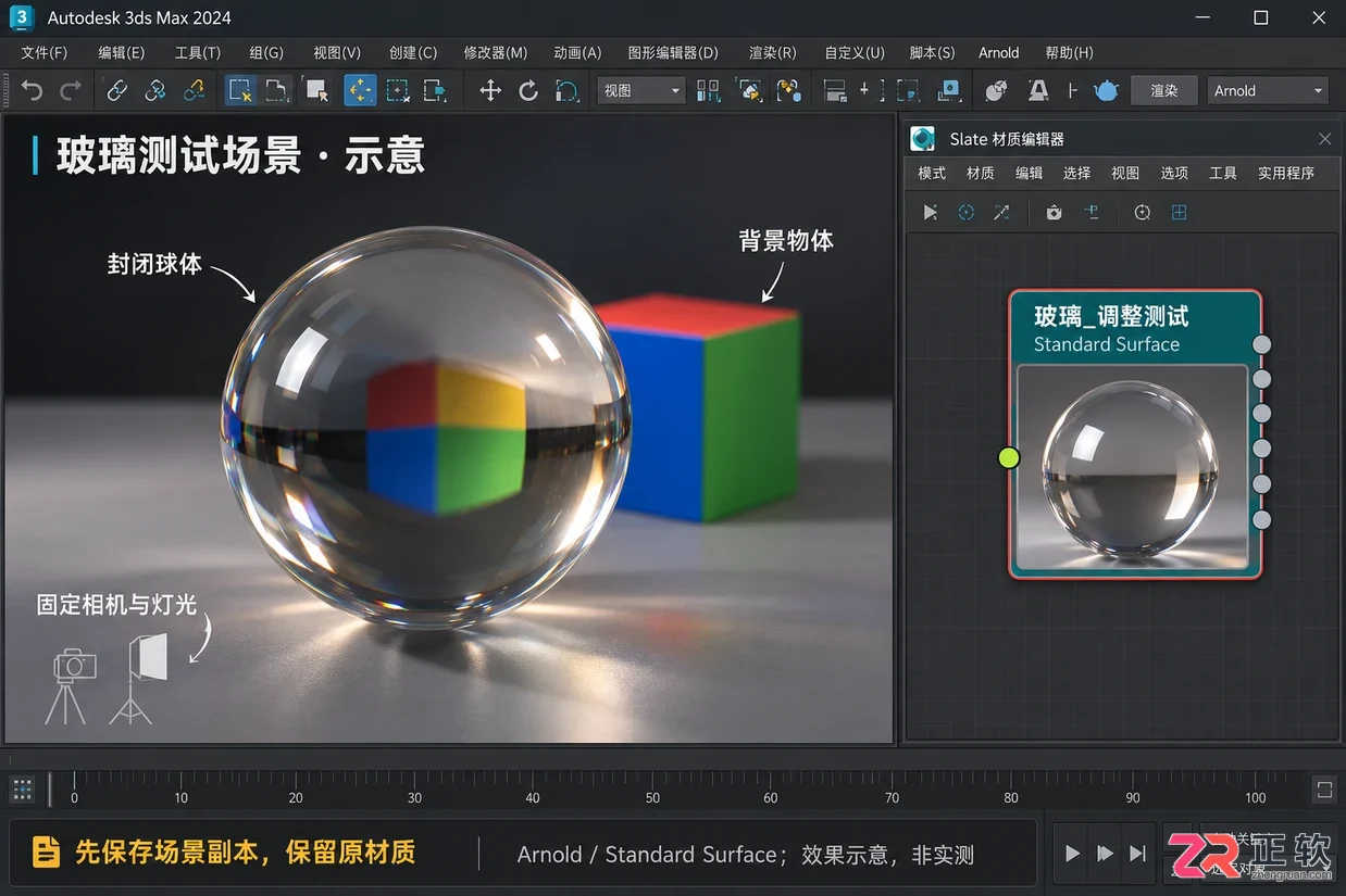 3dmax玻璃材质怎么调整