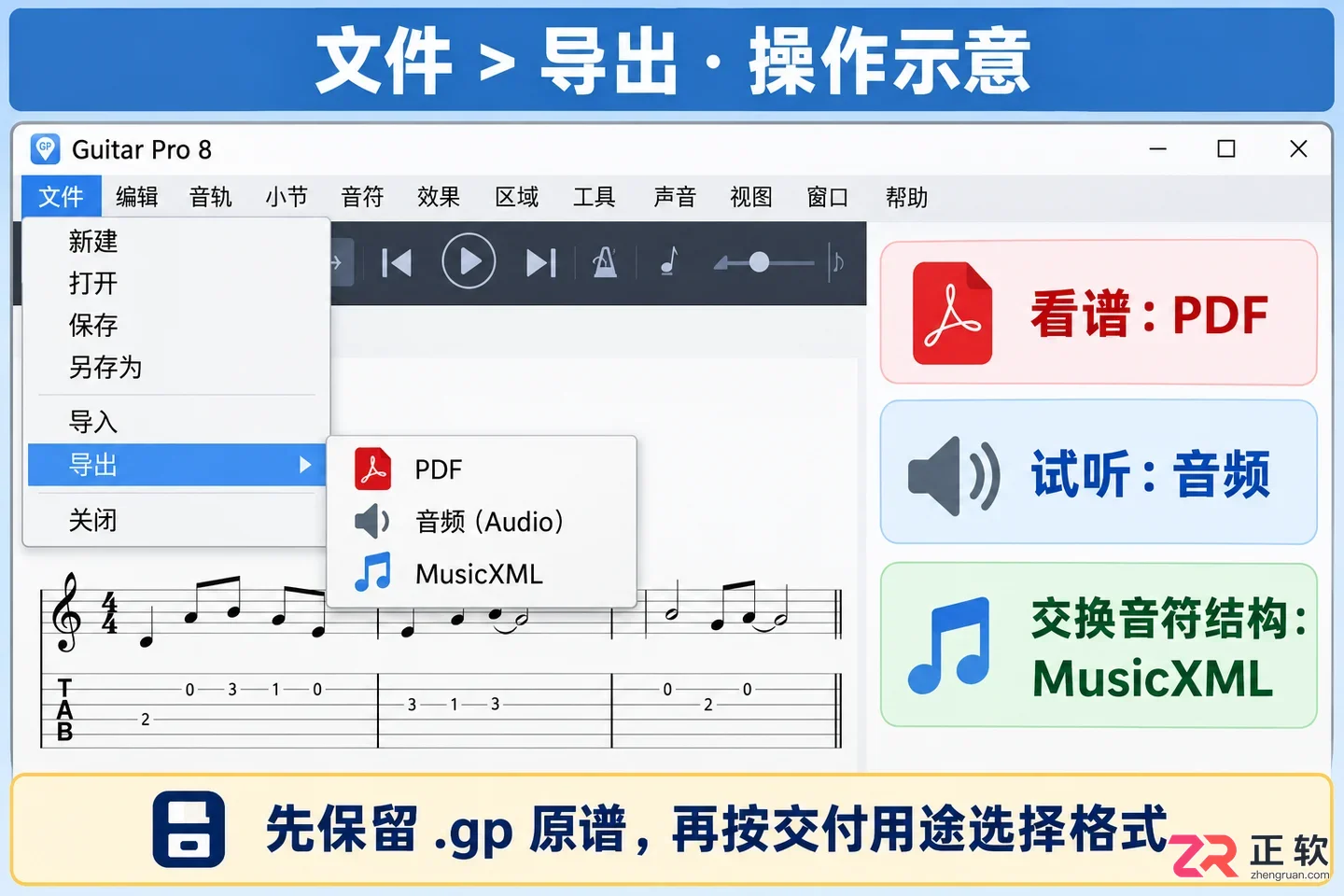 guitarpro怎么导出 常用格式选择方法
