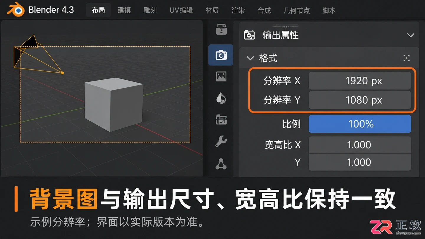Blender怎么渲染背景图片