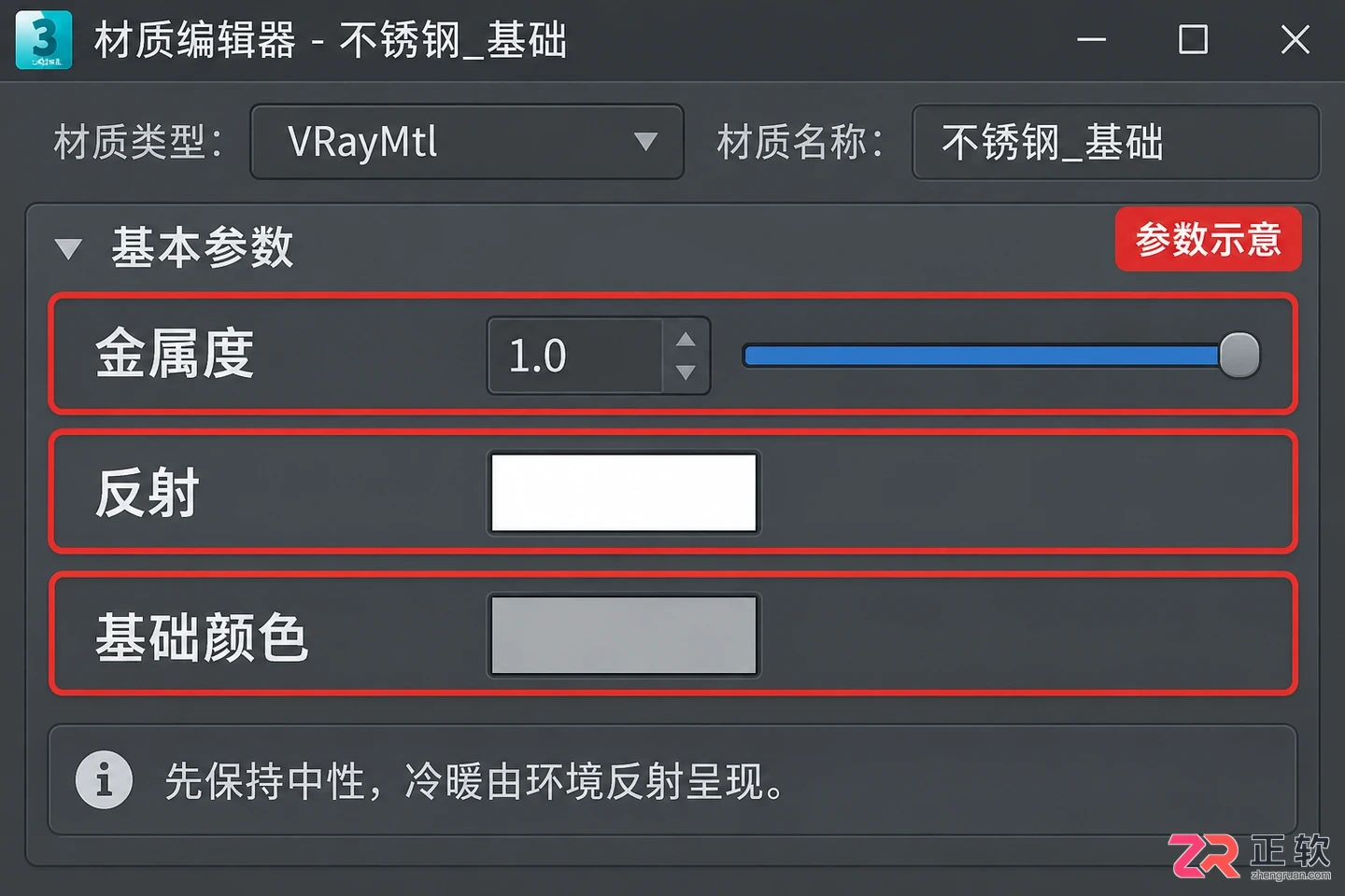 3dmax不锈钢材质怎么调vray
