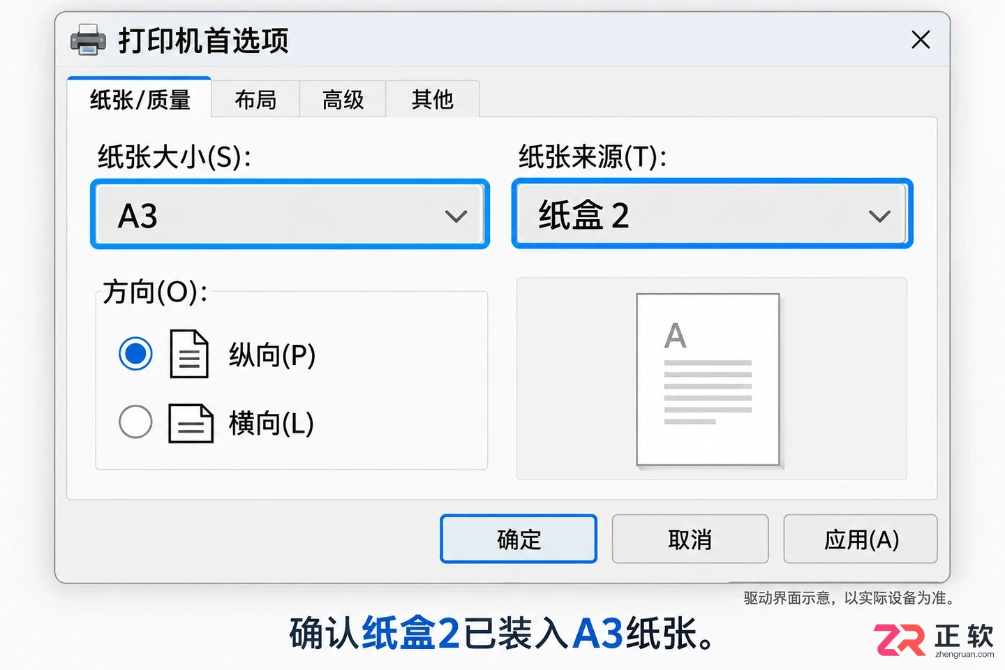 CorelDRAW打印A3设置教程:对齐文档、驱动与缩放参数