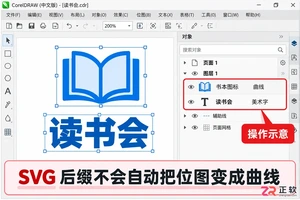 CorelDRAW导出SVG教程:保留矢量图形与文字效果的完整步骤