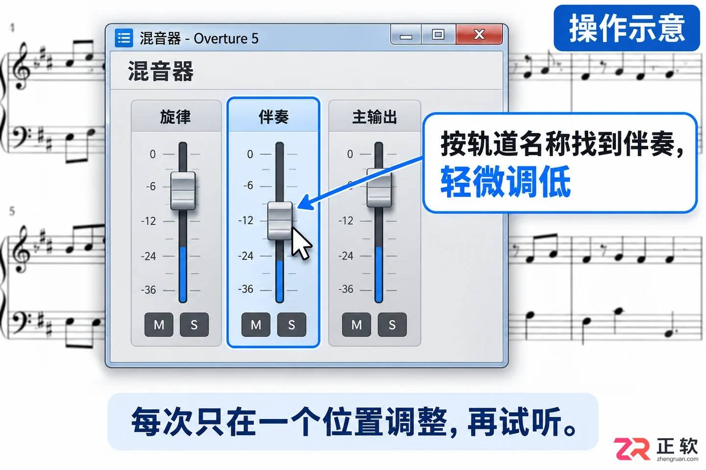 overture怎么调音量 播放音量设置