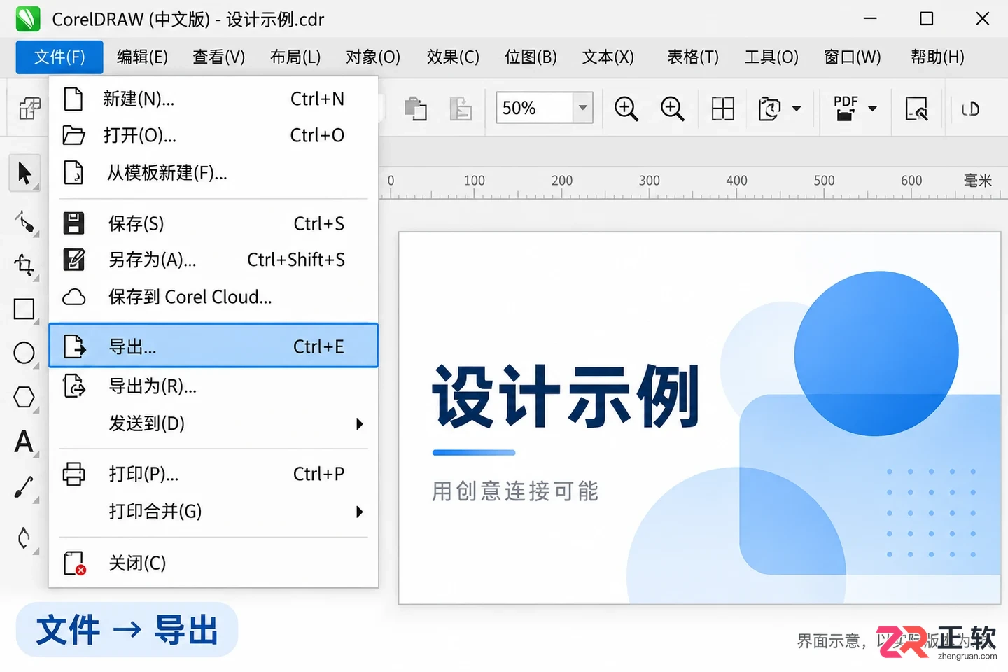 coreldraw怎么导出图片 格式与清晰度设置