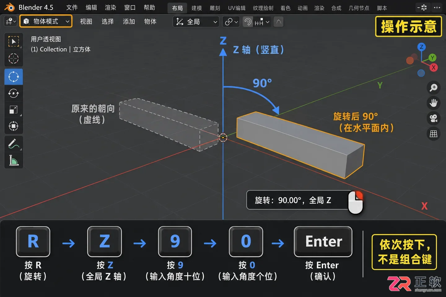blender怎么让物体旋转90度实用操作教程