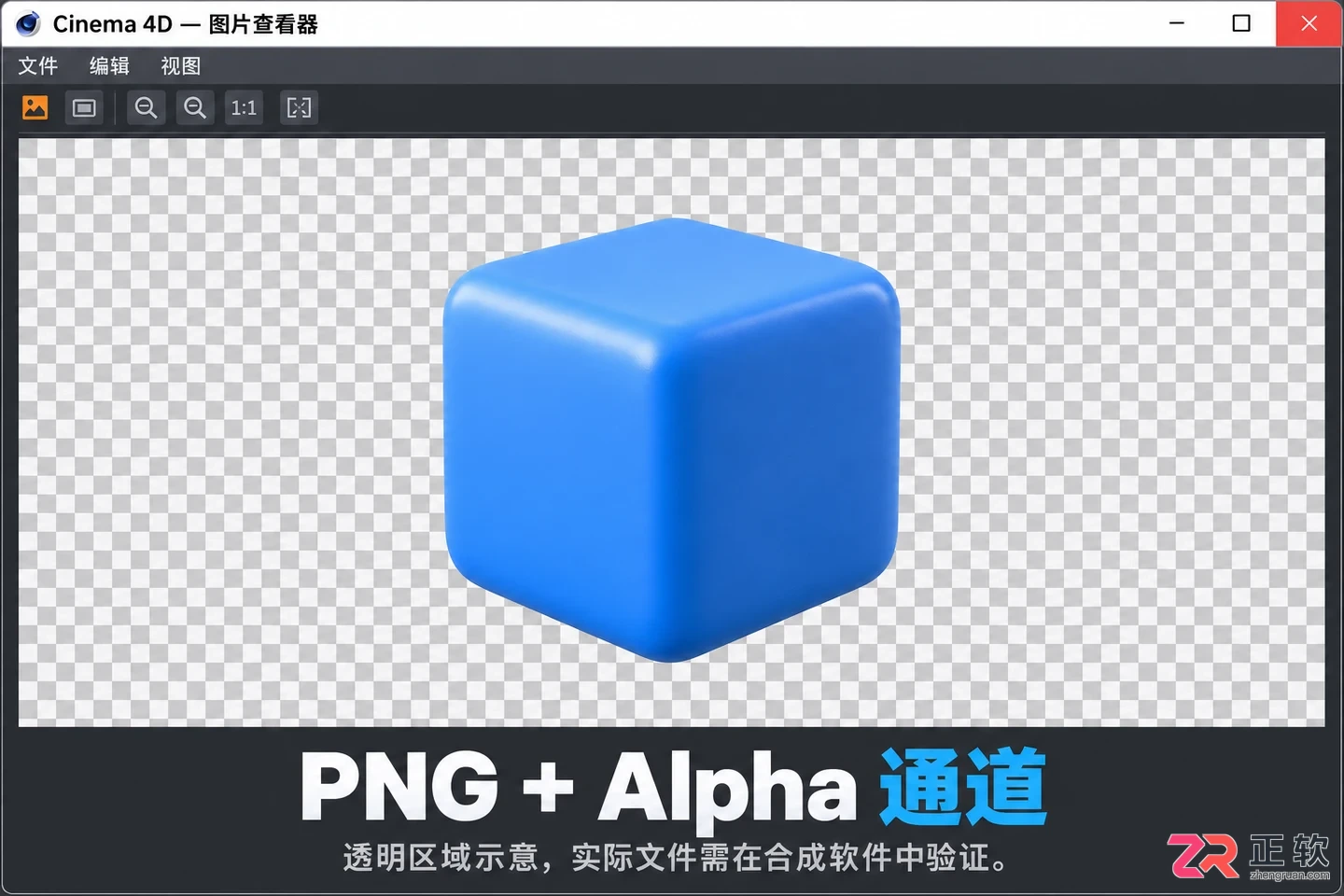 c4d怎么导出透明背景 渲染保存步骤