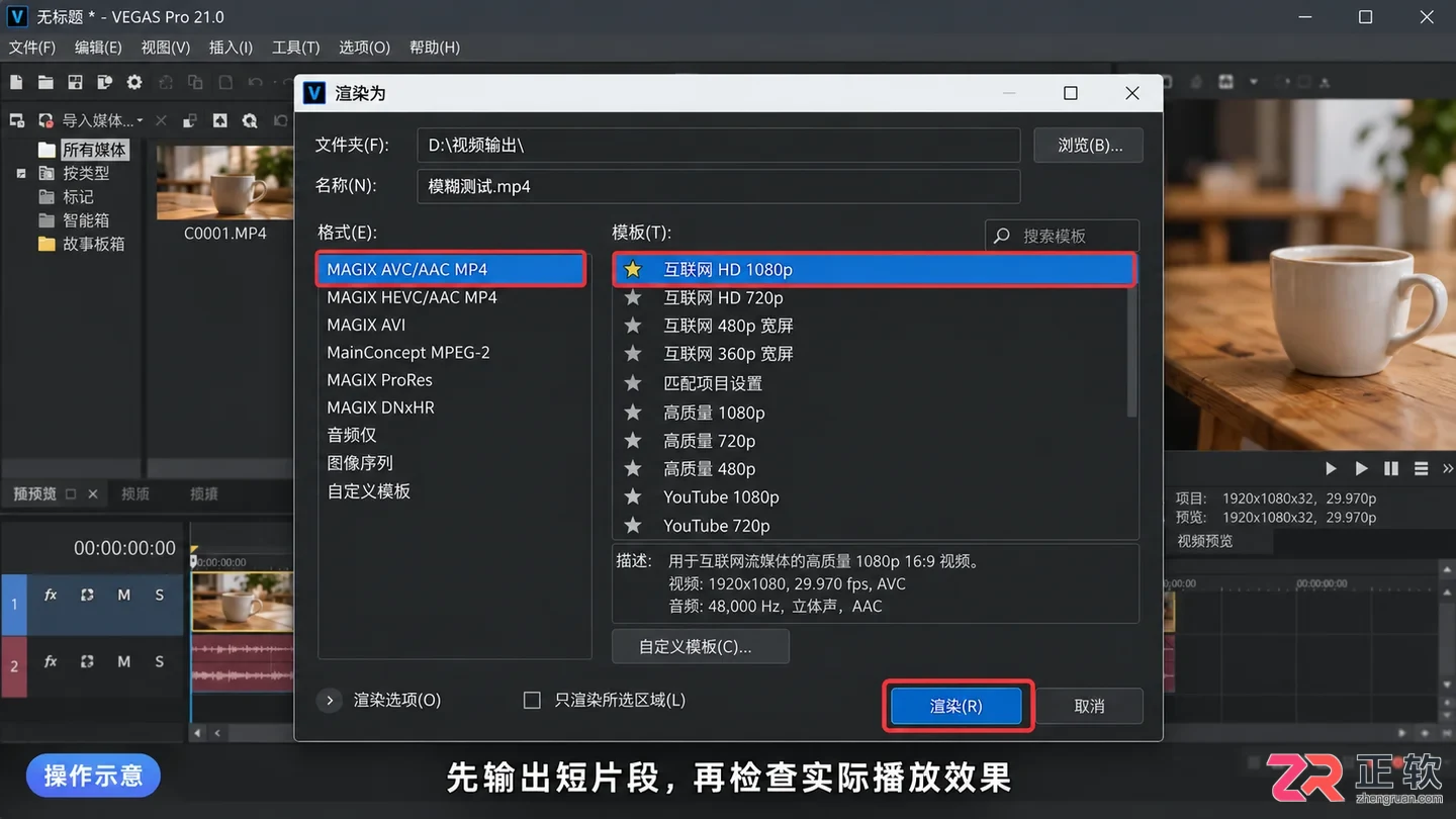 vegas怎么做画面虚化 模糊效果设置
