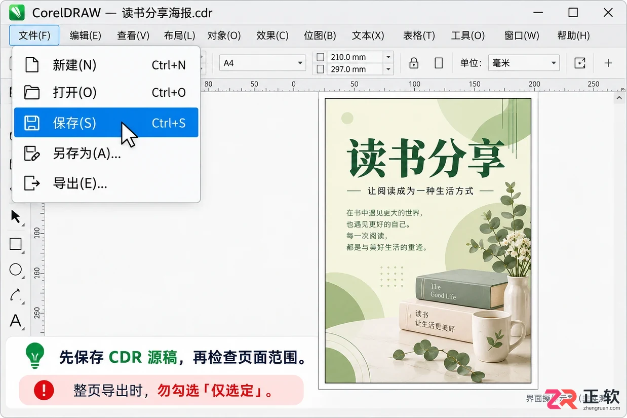 CorelDRAW导出教程:JPEG预览与PDF印刷文件设置指南