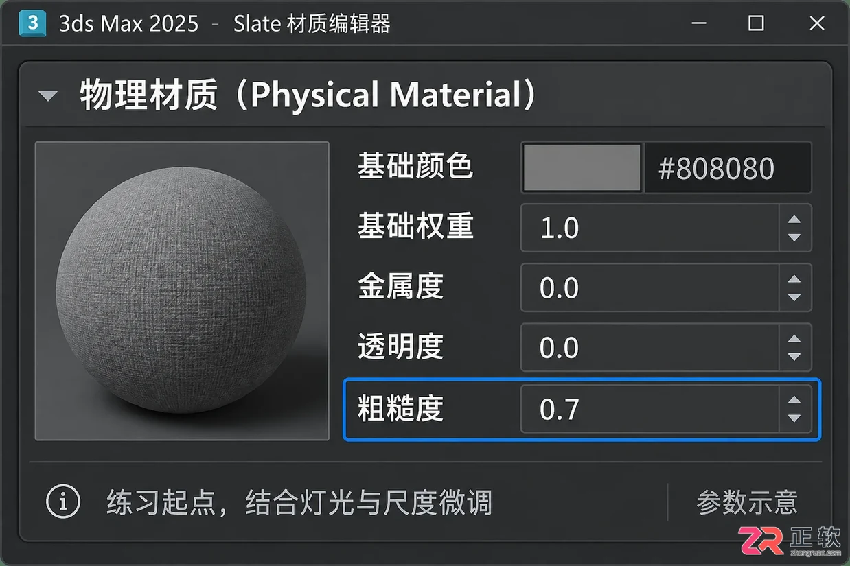 3dmax沙发材质参数怎么调