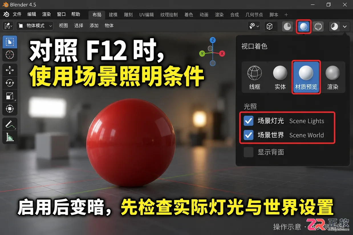 Blender渲染结果和视图不同怎么办