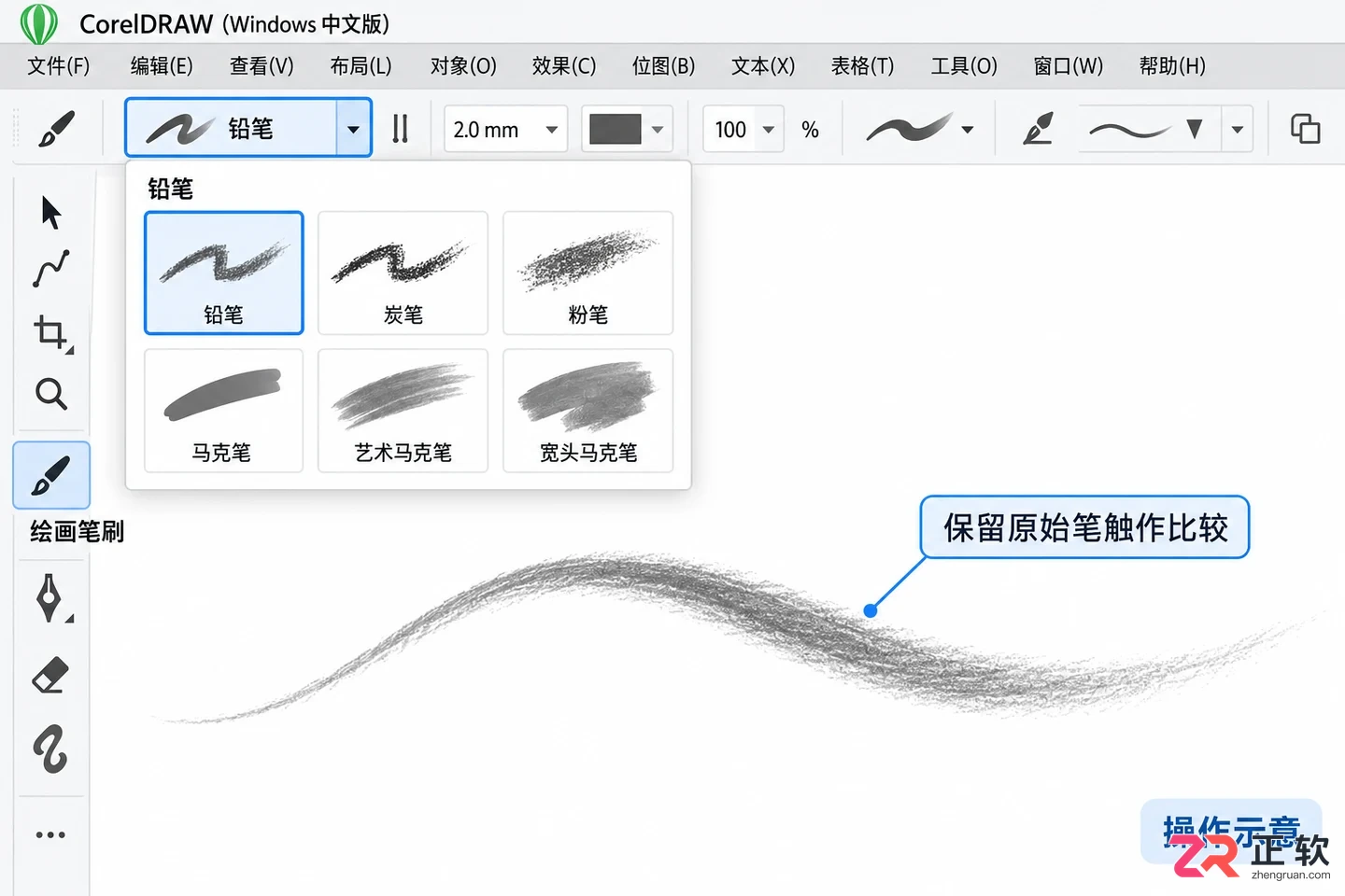 coreldraw怎么做出变深色的笔刷