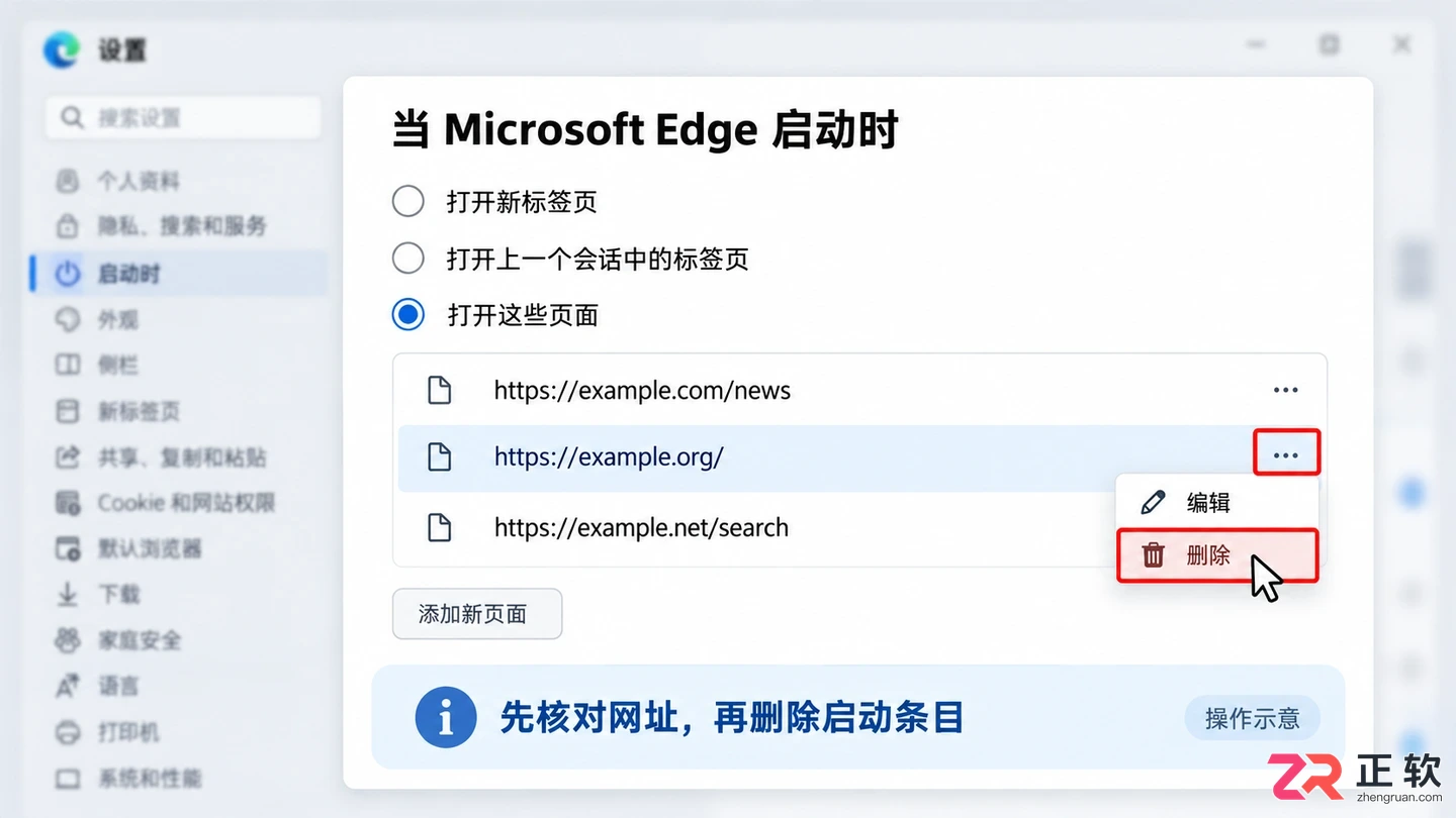 microsoft浏览器怎么移除主页网址列表