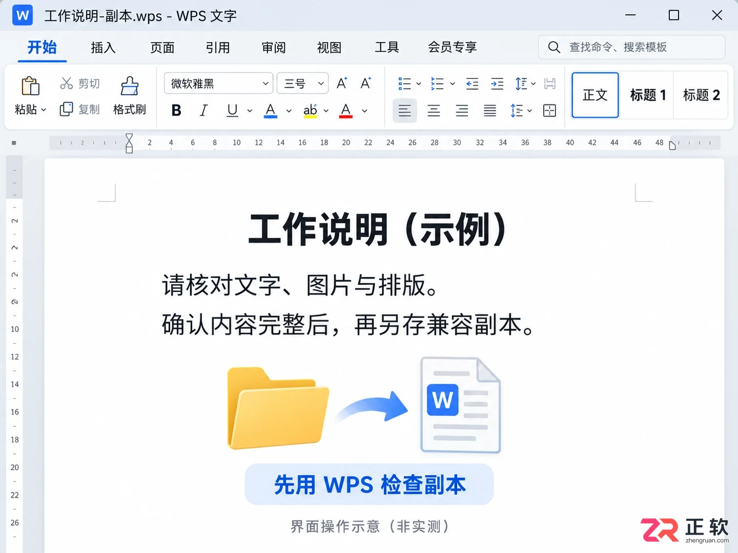 Office打不开WPS文件怎么办：正确转换格式与修复教程
