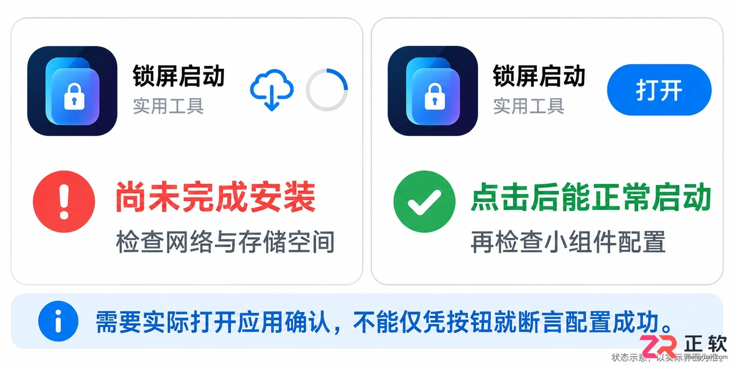 锁屏启动安装配置错误怎么解决的详细教程