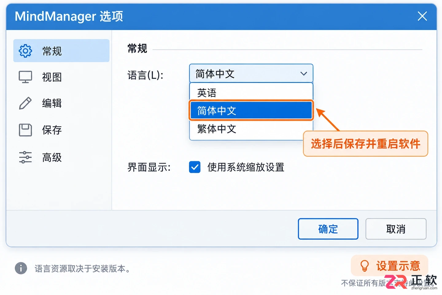 mindmanager怎么设置中文 界面语言切换