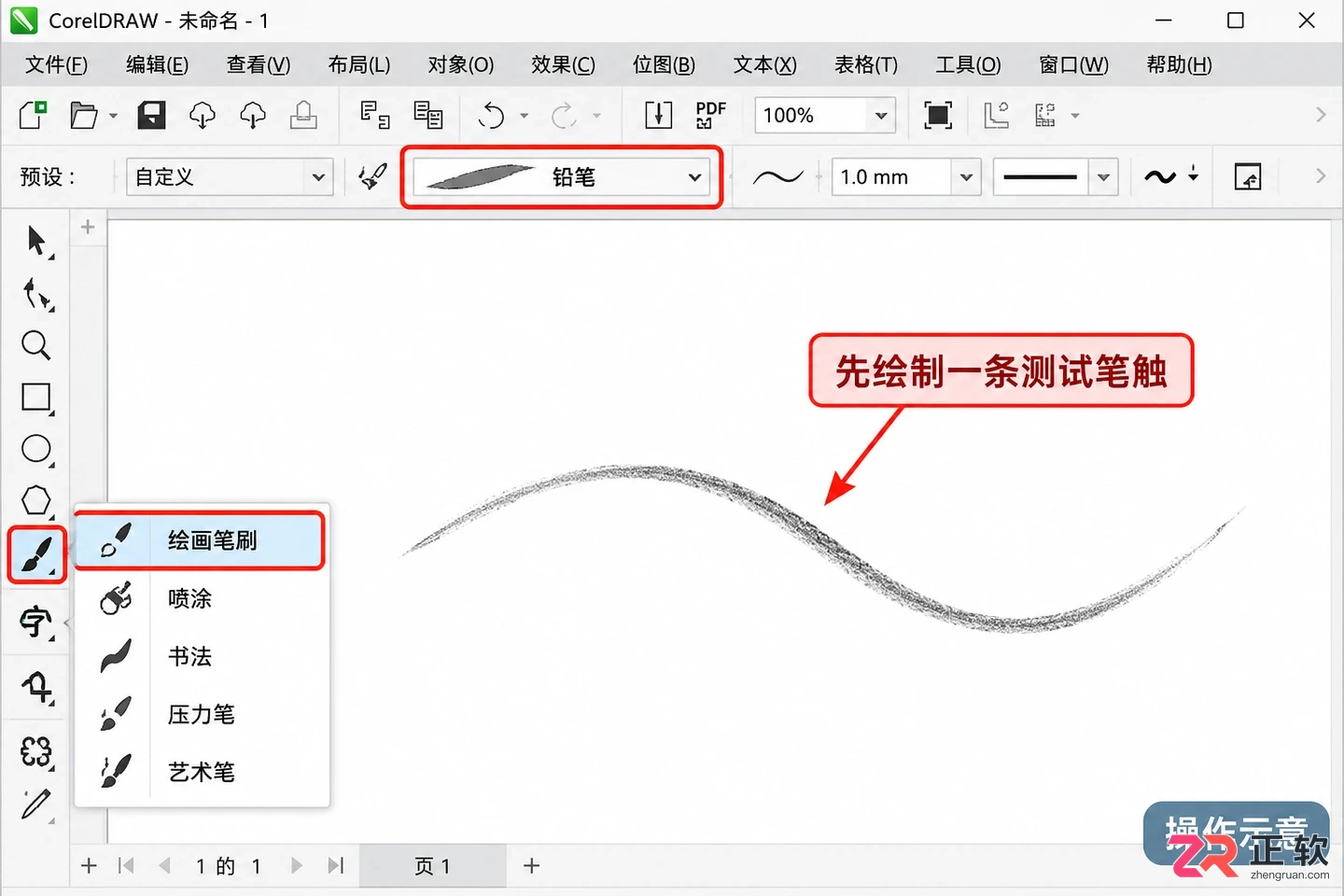 coreldraw怎么做出变深色的笔刷
