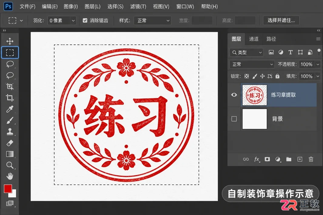 PS怎么抠出印章图案