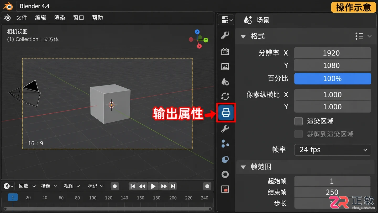 Blender渲染分辨率怎么调