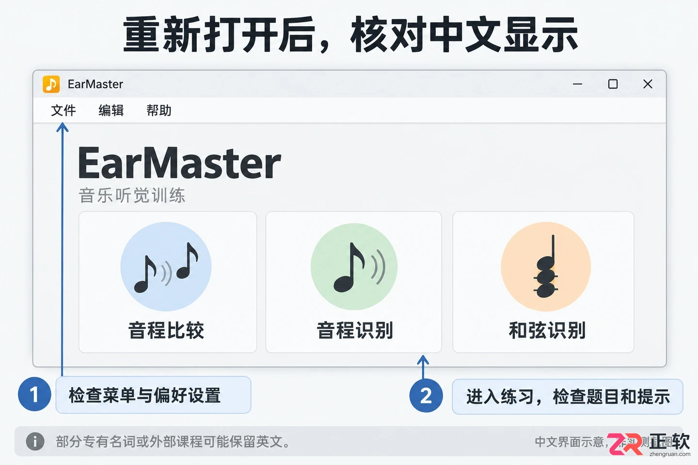 earmaster怎么改成中文 界面语言切换步骤