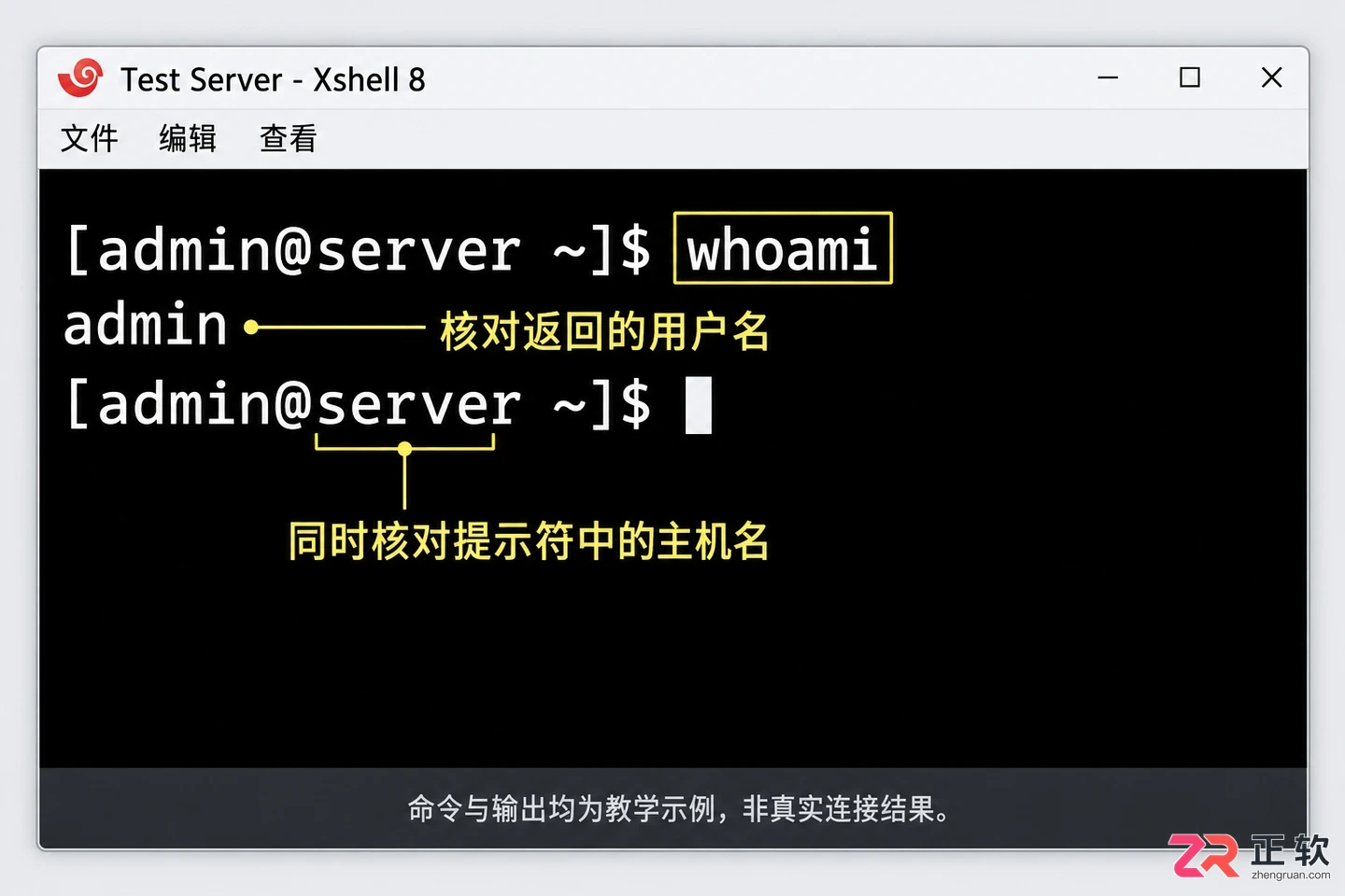 Xshell怎么连接服务器的详细步骤教程