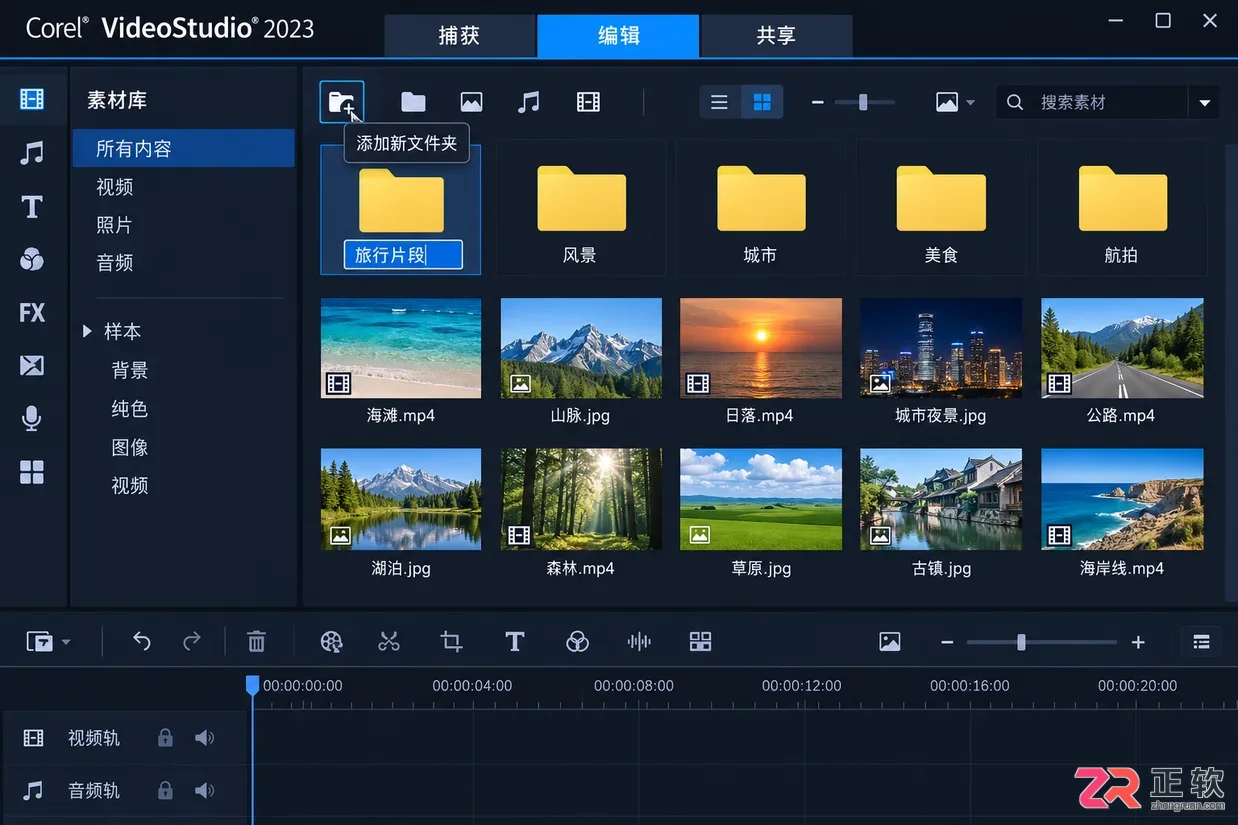 会声会影怎么导入视频 素材添加步骤