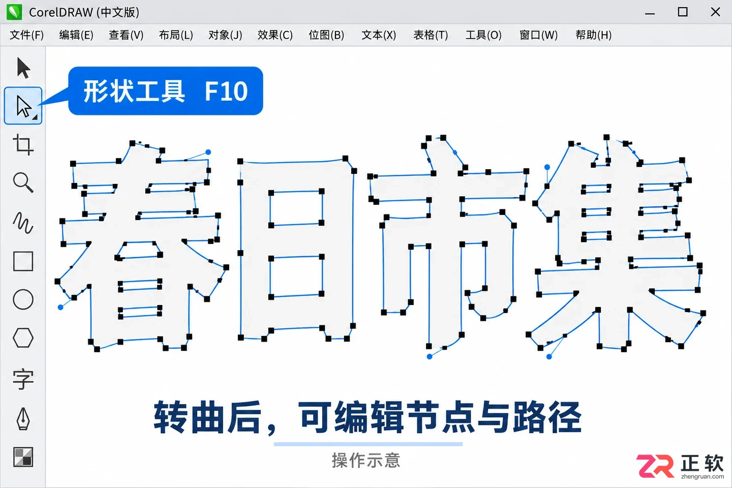 coreldraw怎么转曲 文字转曲步骤