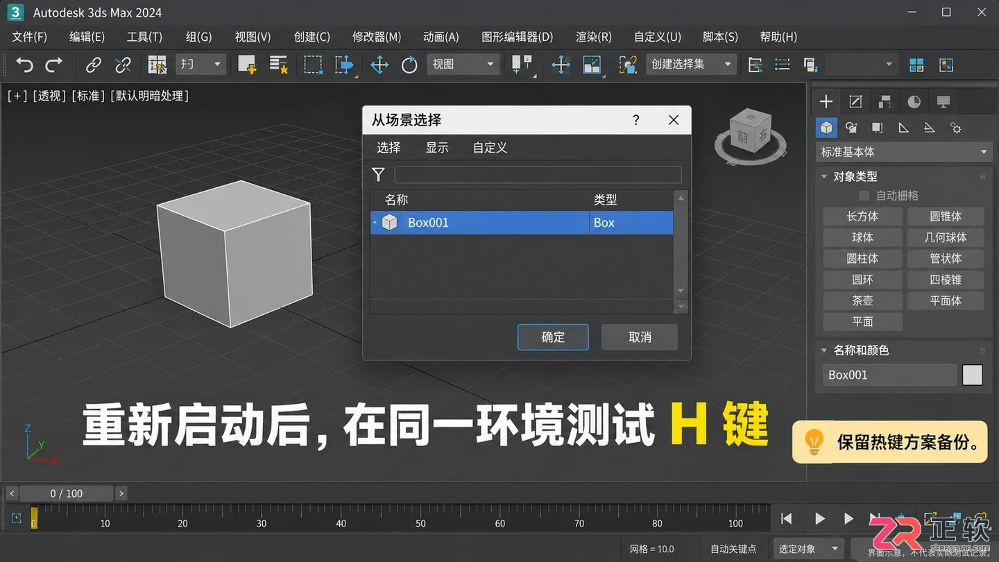 3DMax快捷键失效如何恢复