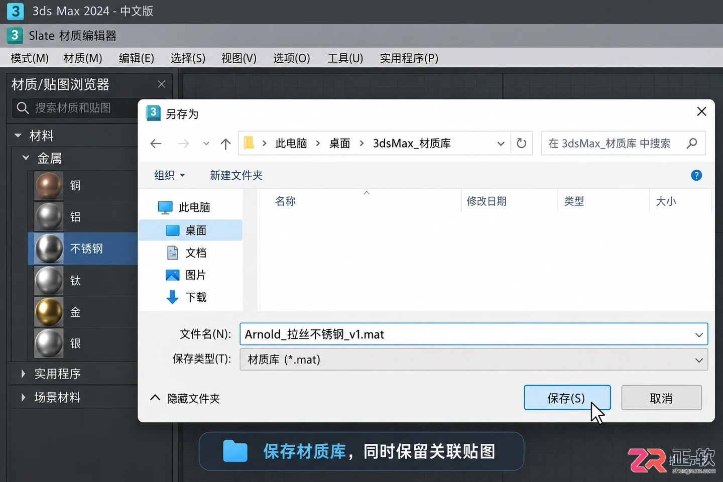 3dmax不锈钢材质库怎么操作