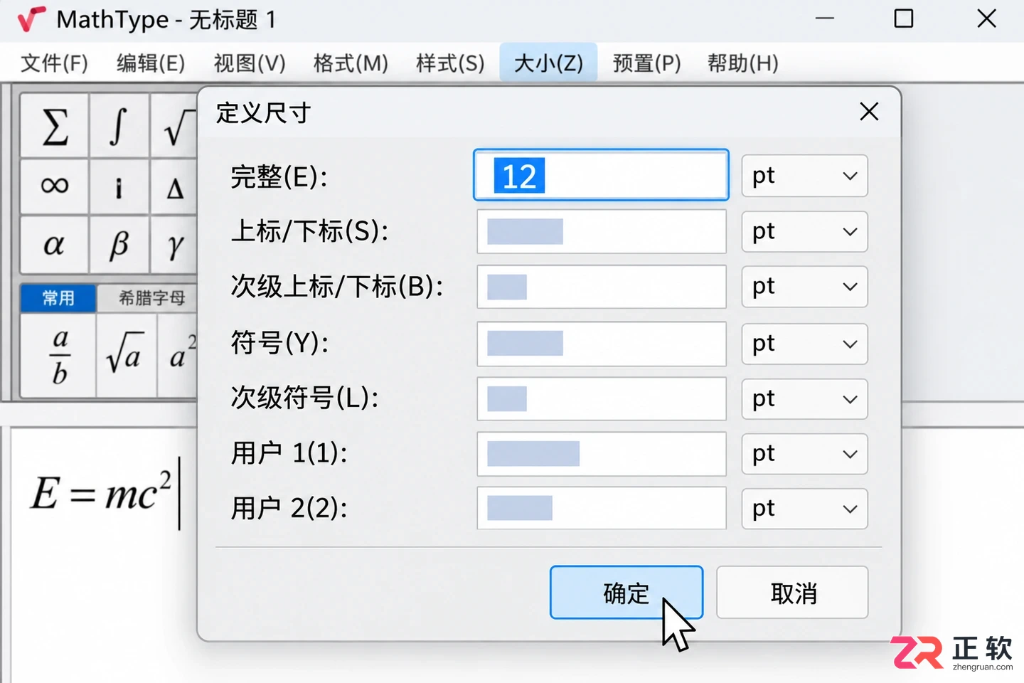 mathtype怎么统一大小 批量调整公式字号