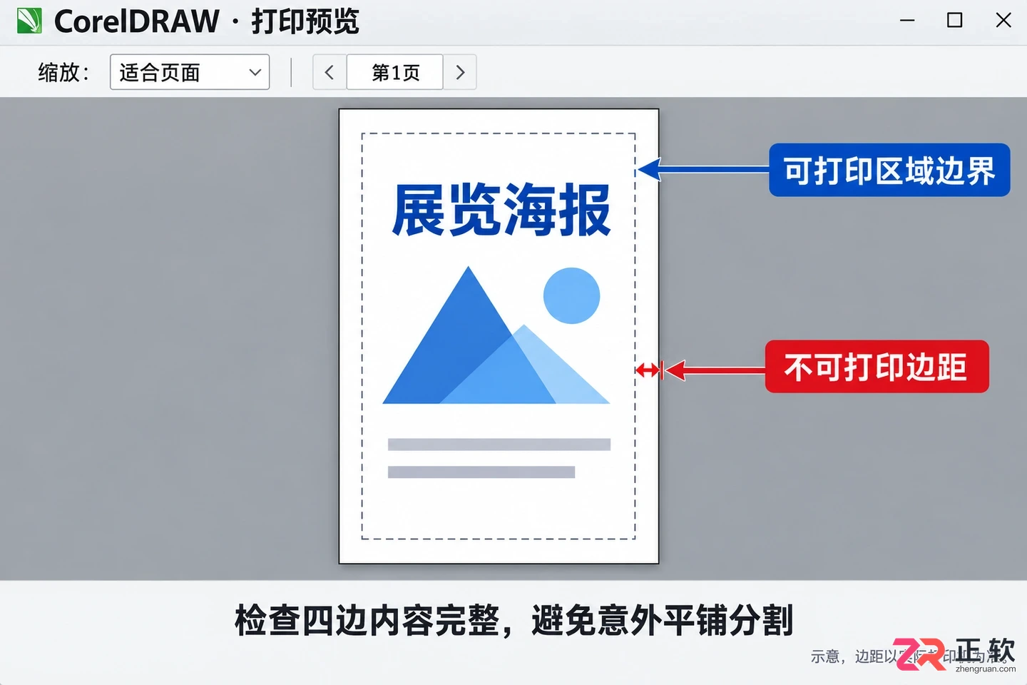 CorelDRAW打印A3设置教程:对齐文档、驱动与缩放参数