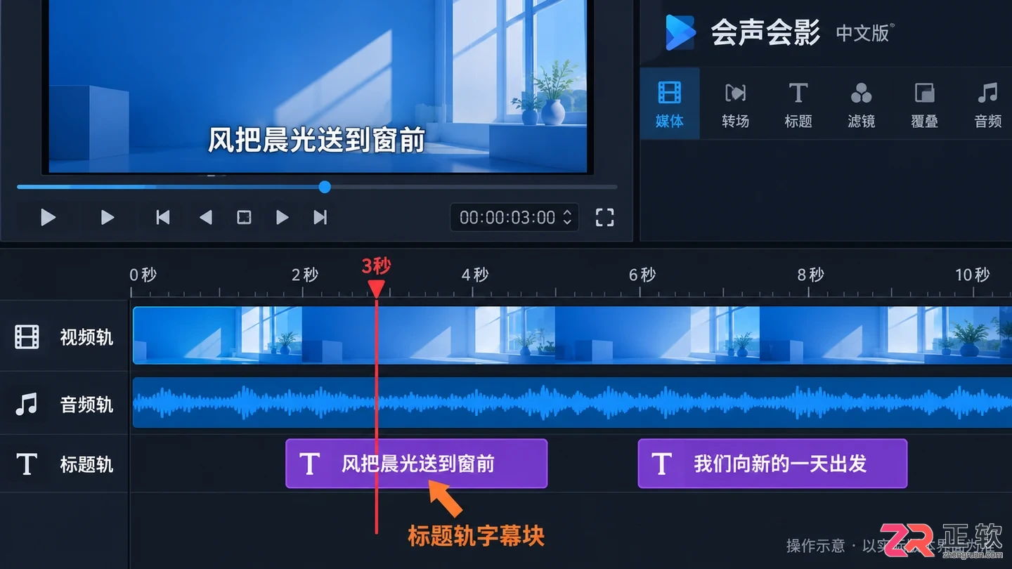 会声会影怎么导入歌词 字幕文件添加步骤