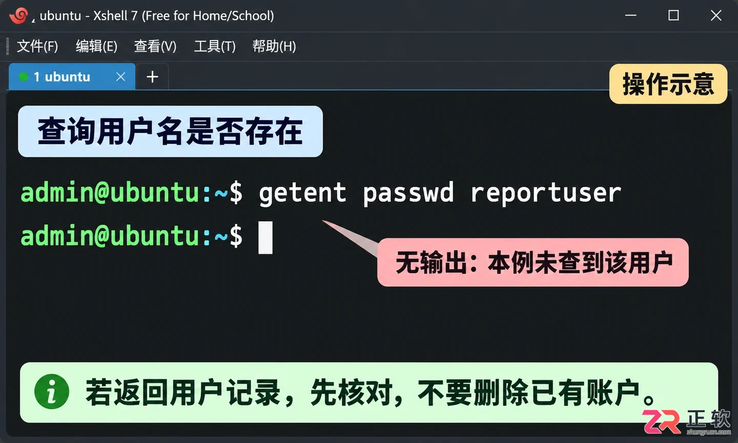 Xshell远程创建Linux用户：Ubuntu useradd命令实操指南