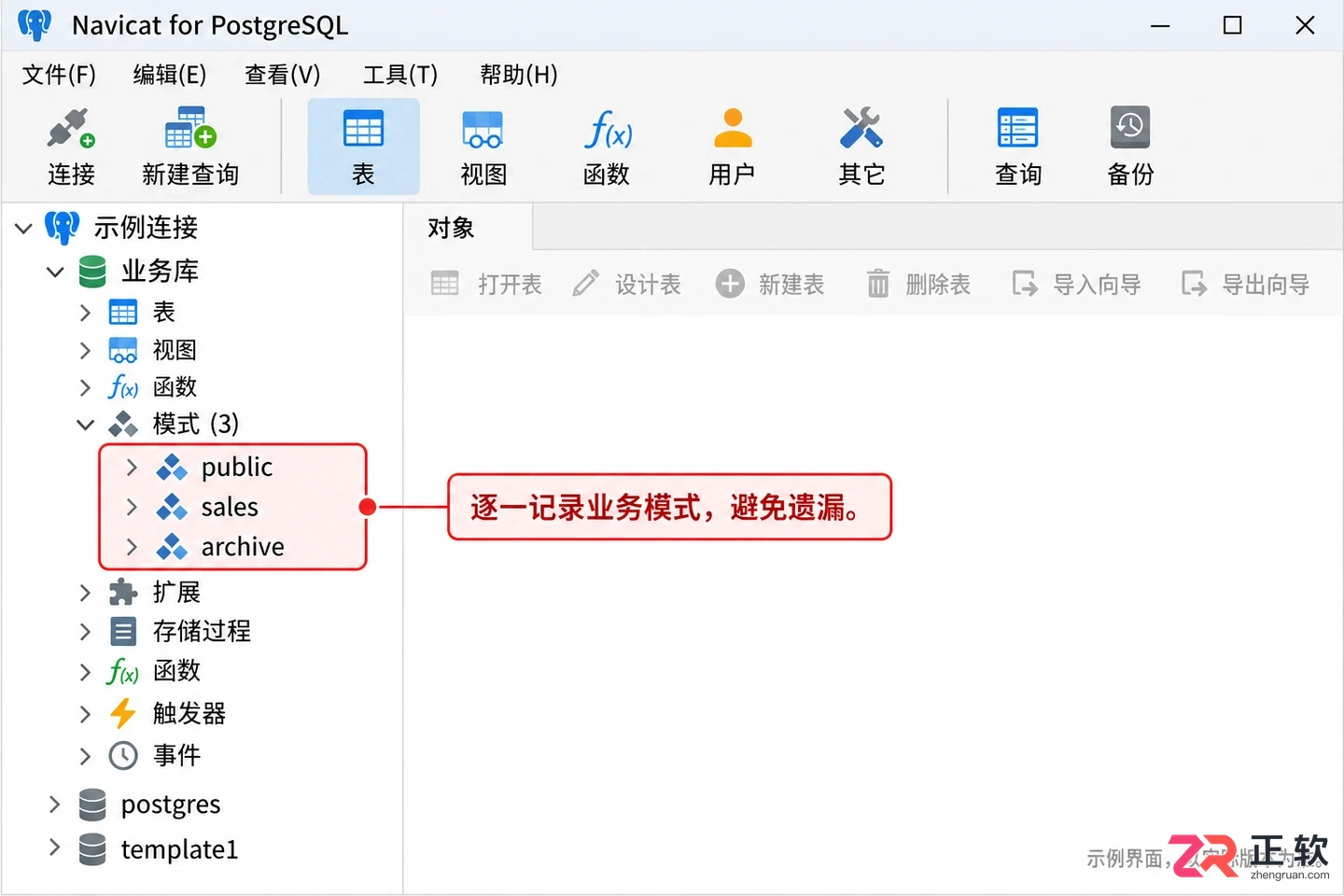 postgresql导出数据库所有表结构