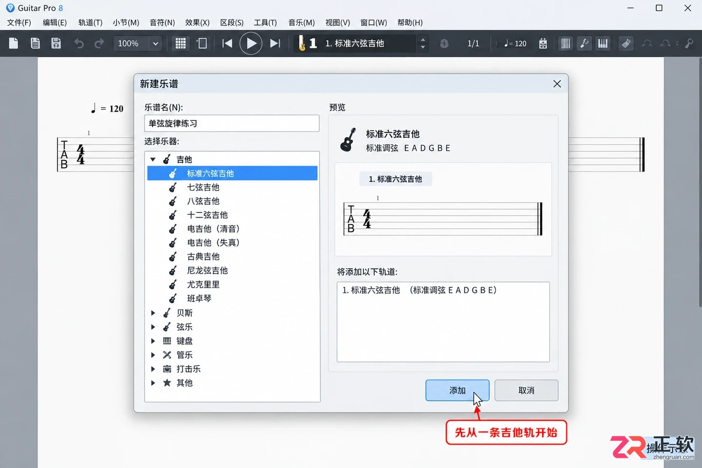 guitar pro怎么用 新手编曲入门步骤