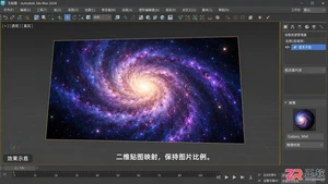3DMax星系材质贴图怎么做