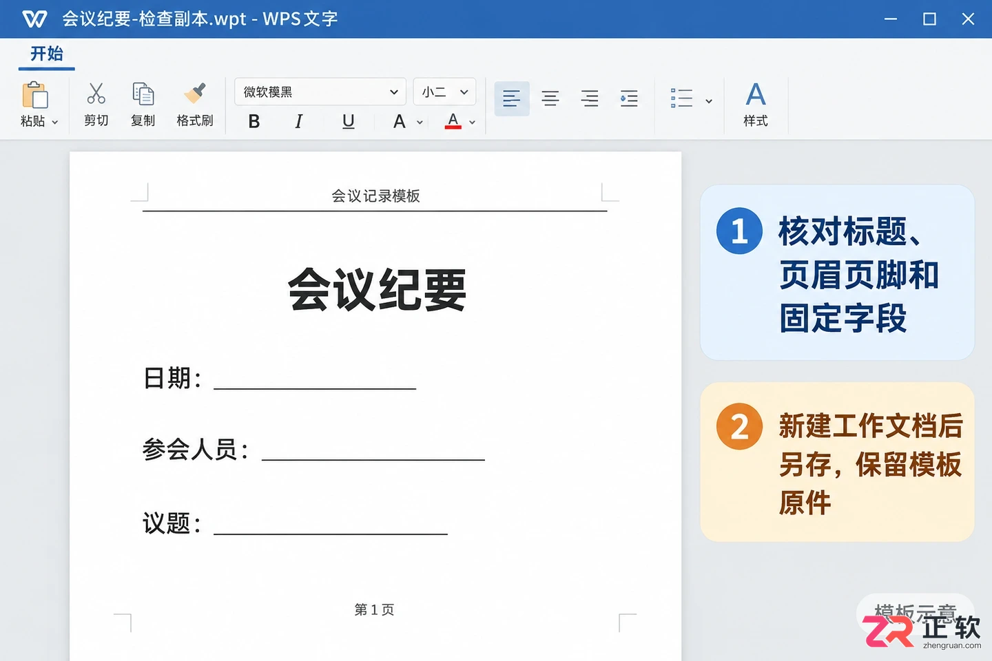 WPS模板文件本地存储位置查找指南:如何找到用户模板目录与.wpt文件