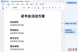 WPS自动生成目录设置指南:标题级别配置与更新技巧