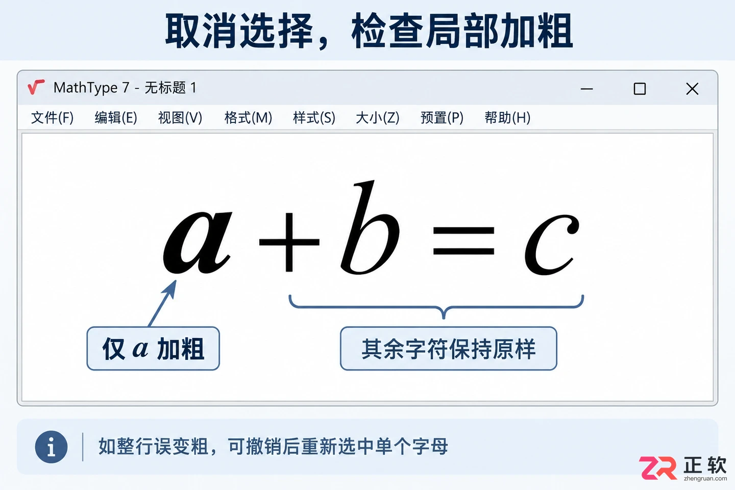 mathtype怎么加粗字母 单个字母加粗设置