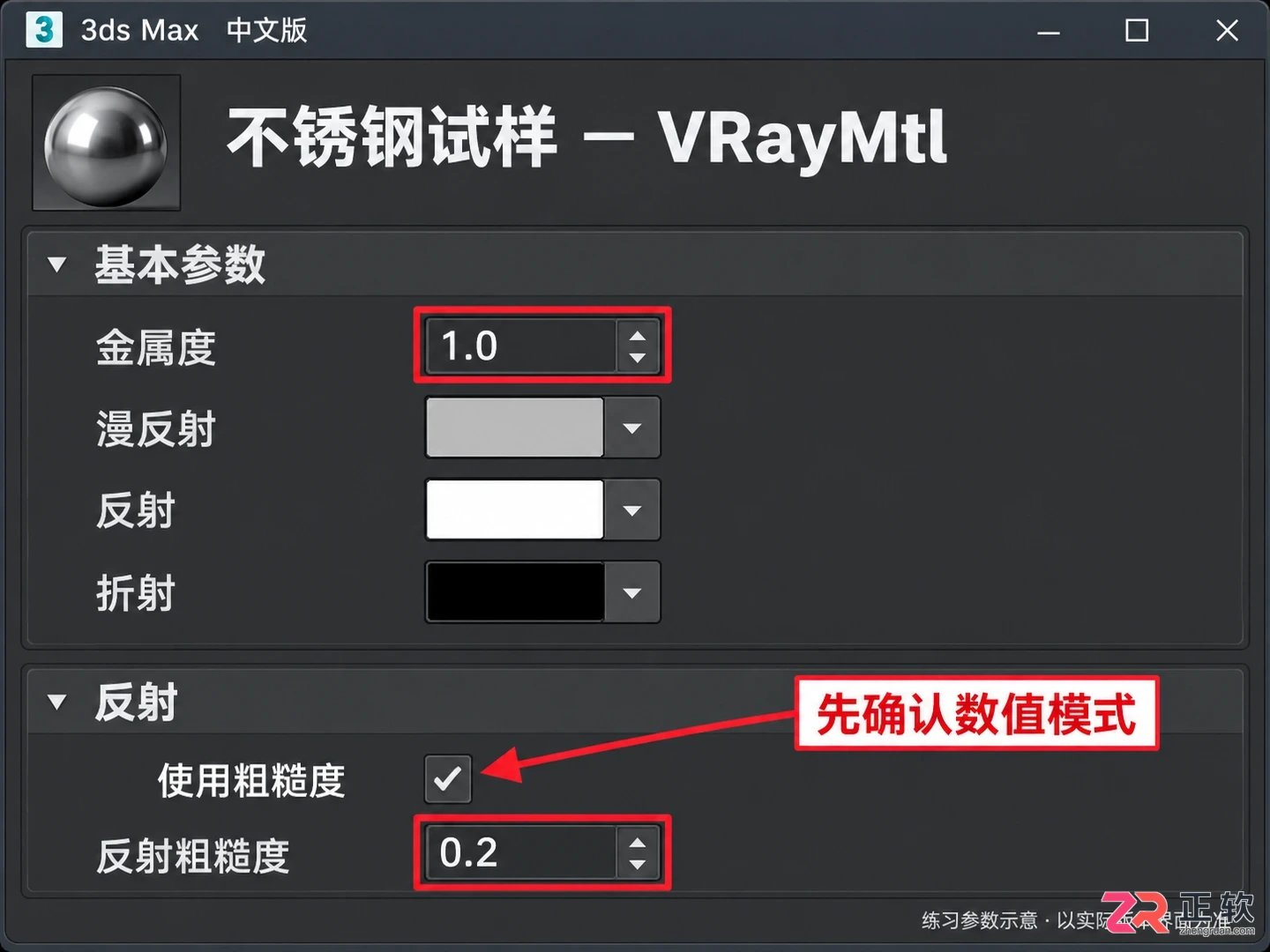 3dmax不锈钢vray参数怎么操作